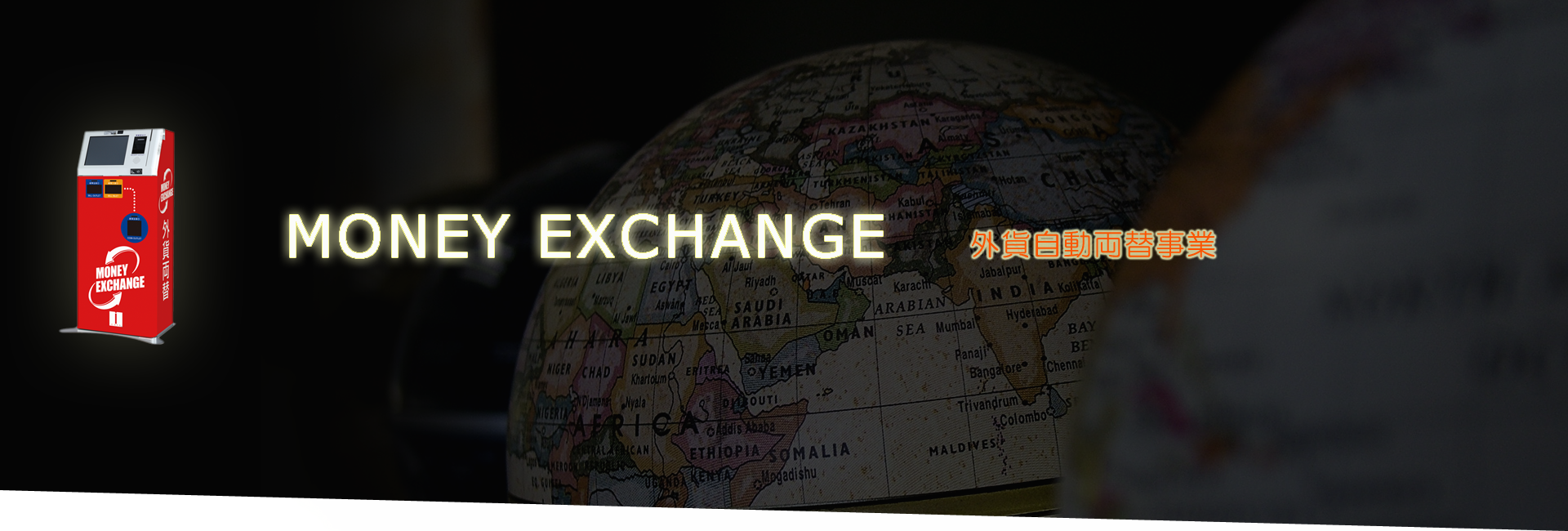 外貨両替のイメージ1